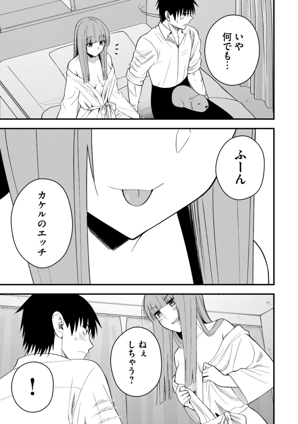 異世界らくらくサバイバル～生存スキル強者の俺が美少女四人と暮らす無人島生活～ raw 第06 Page.119