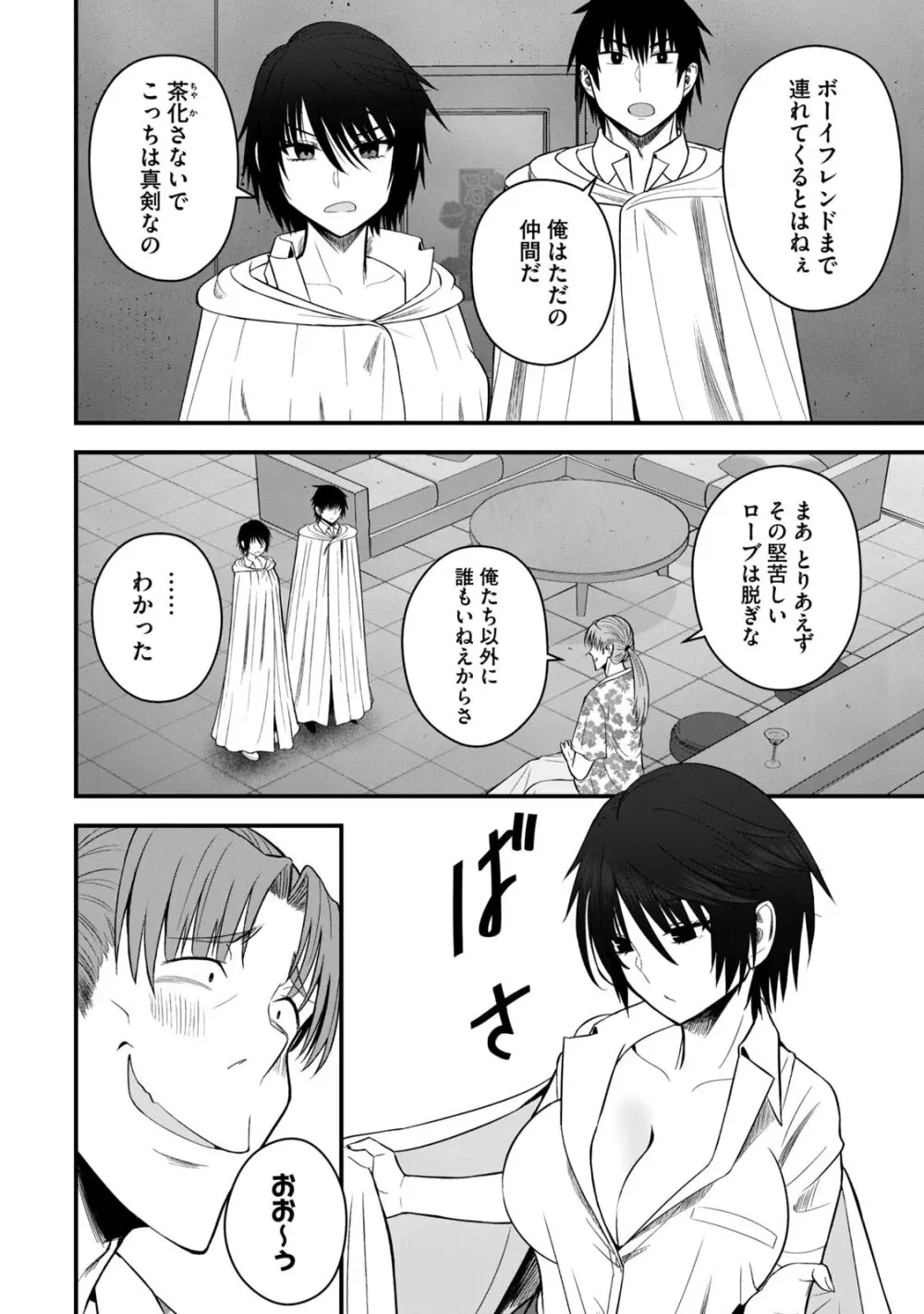 異世界らくらくサバイバル～生存スキル強者の俺が美少女四人と暮らす無人島生活～ raw 第06 Page.12