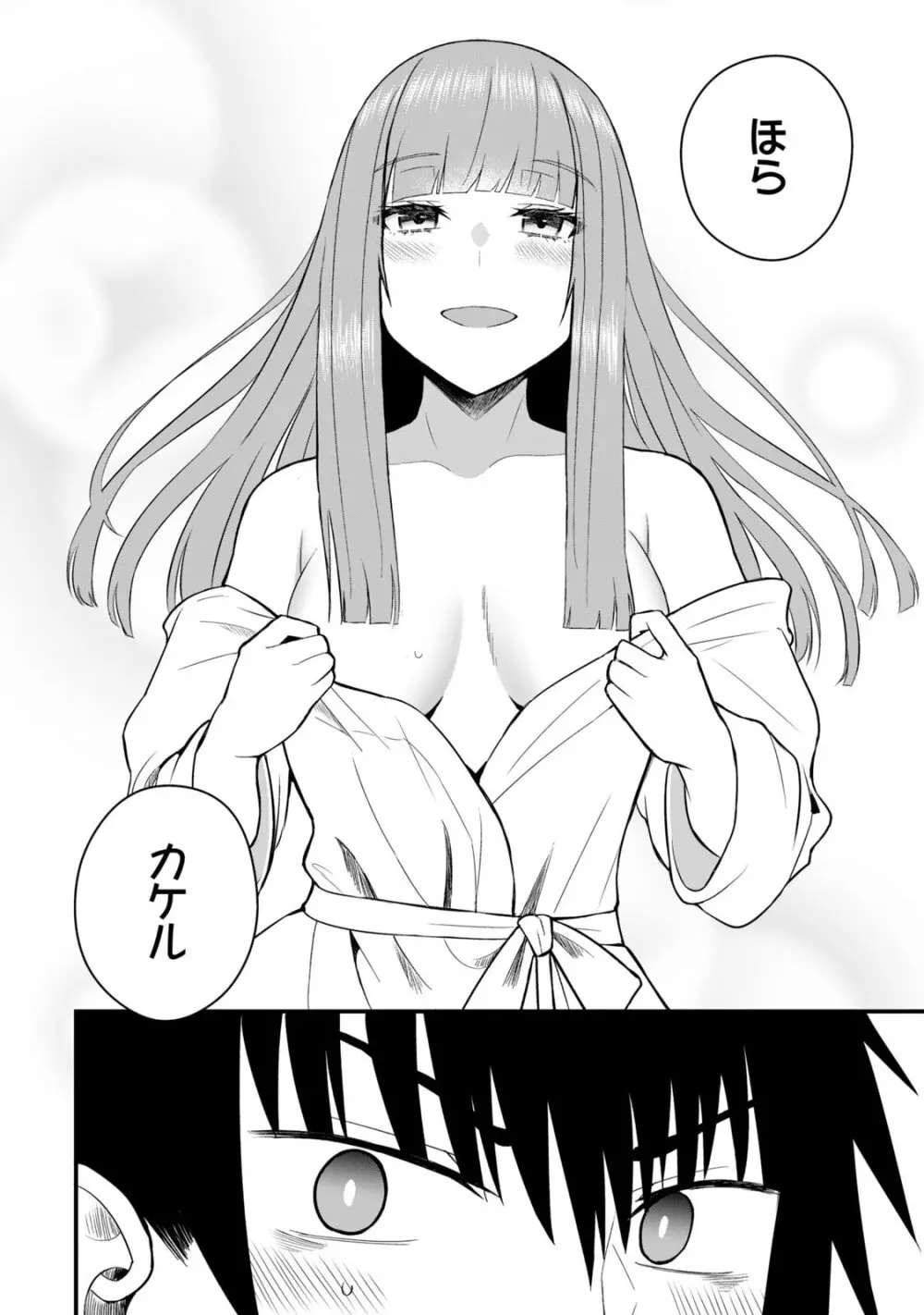 異世界らくらくサバイバル～生存スキル強者の俺が美少女四人と暮らす無人島生活～ raw 第06 Page.120