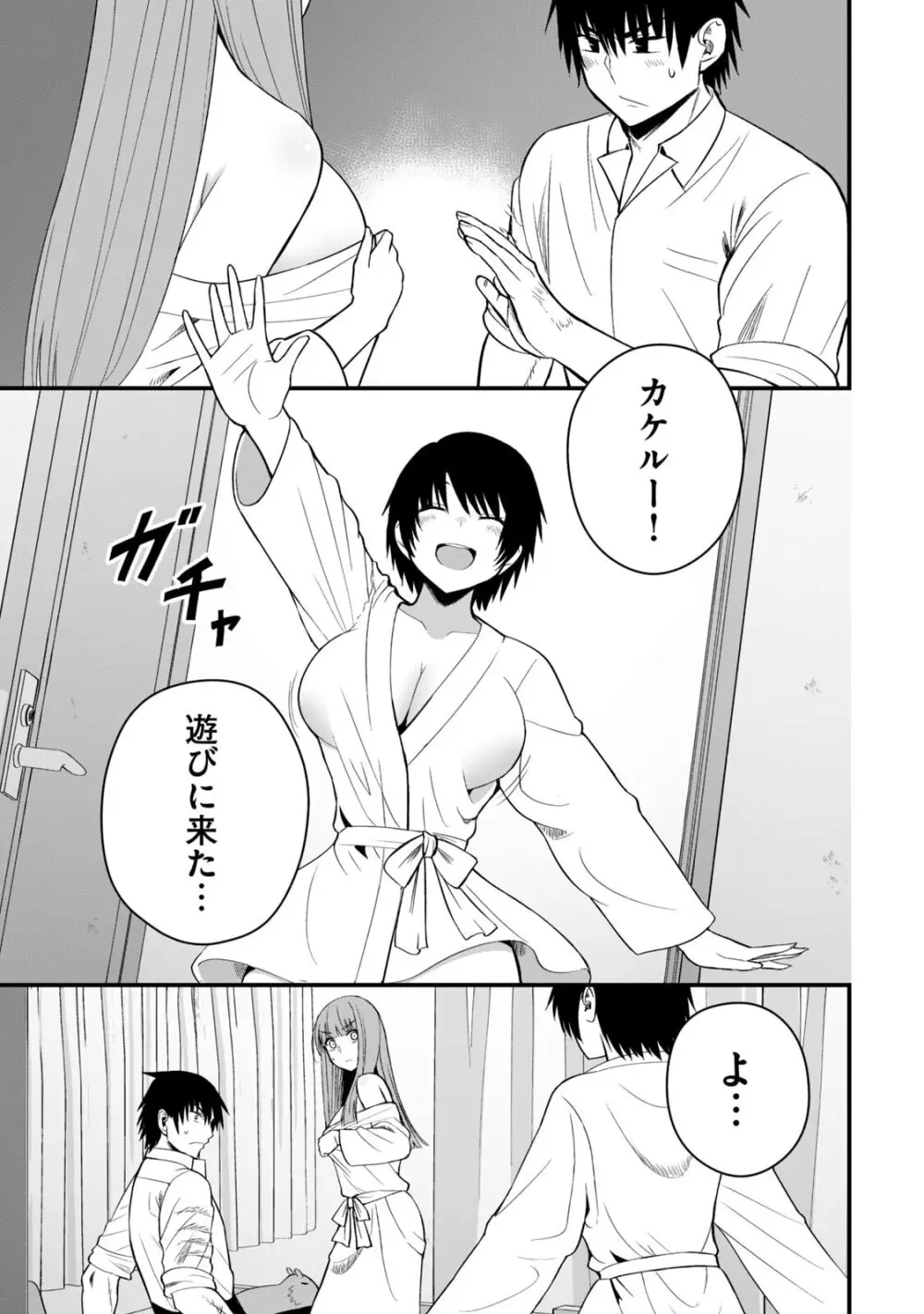 異世界らくらくサバイバル～生存スキル強者の俺が美少女四人と暮らす無人島生活～ raw 第06 Page.121