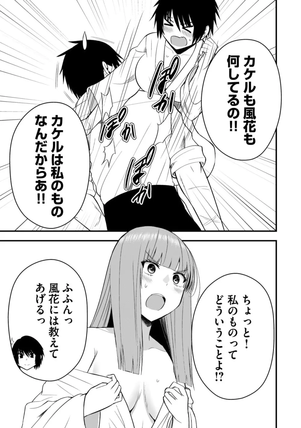 異世界らくらくサバイバル～生存スキル強者の俺が美少女四人と暮らす無人島生活～ raw 第06 Page.123