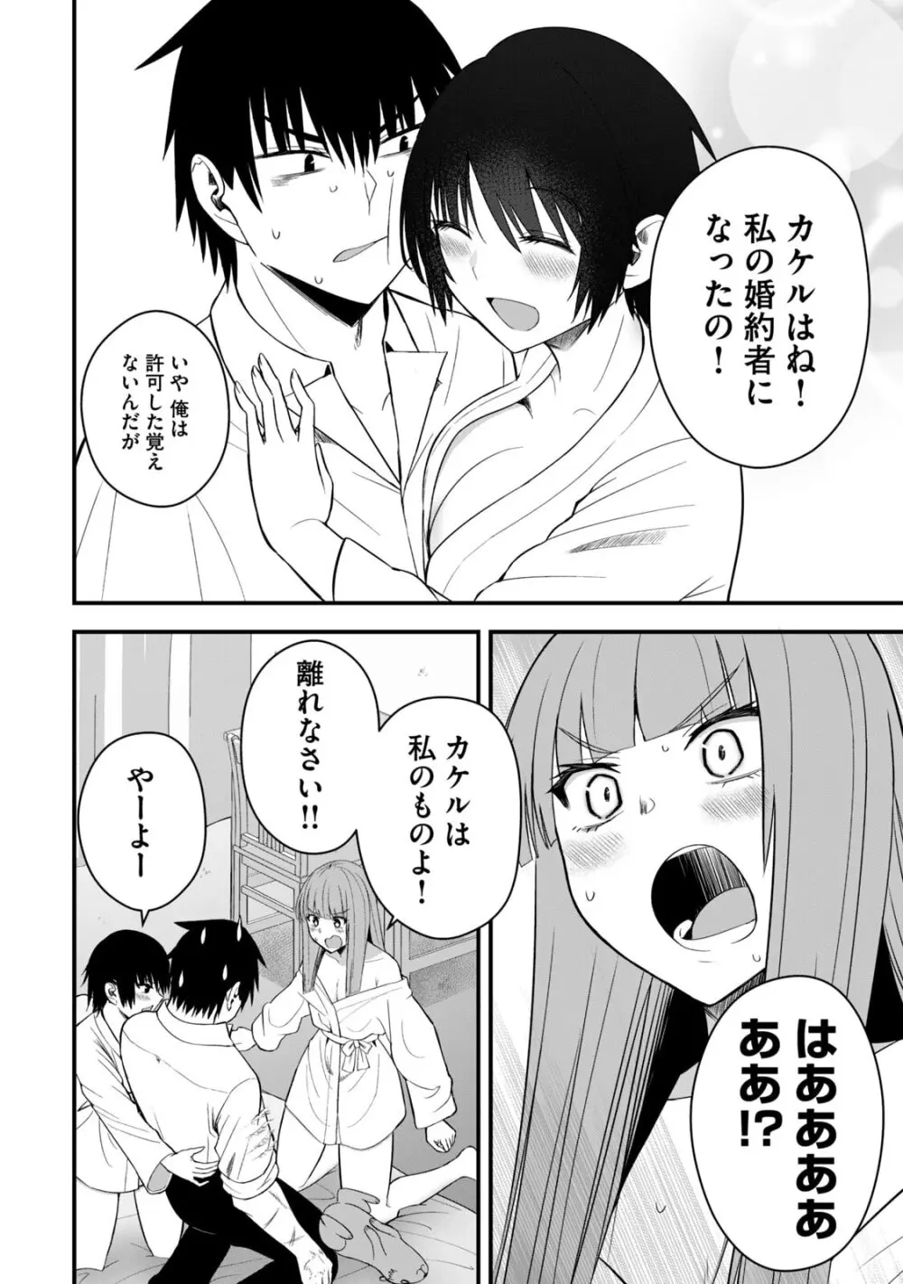 異世界らくらくサバイバル～生存スキル強者の俺が美少女四人と暮らす無人島生活～ raw 第06 Page.124