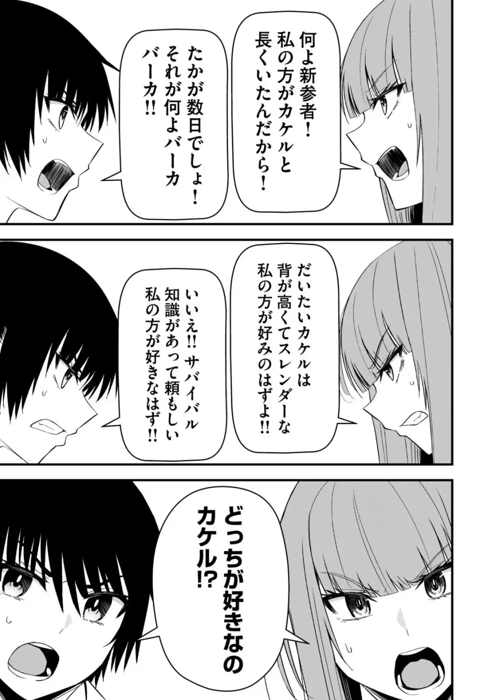 異世界らくらくサバイバル～生存スキル強者の俺が美少女四人と暮らす無人島生活～ raw 第06 Page.125