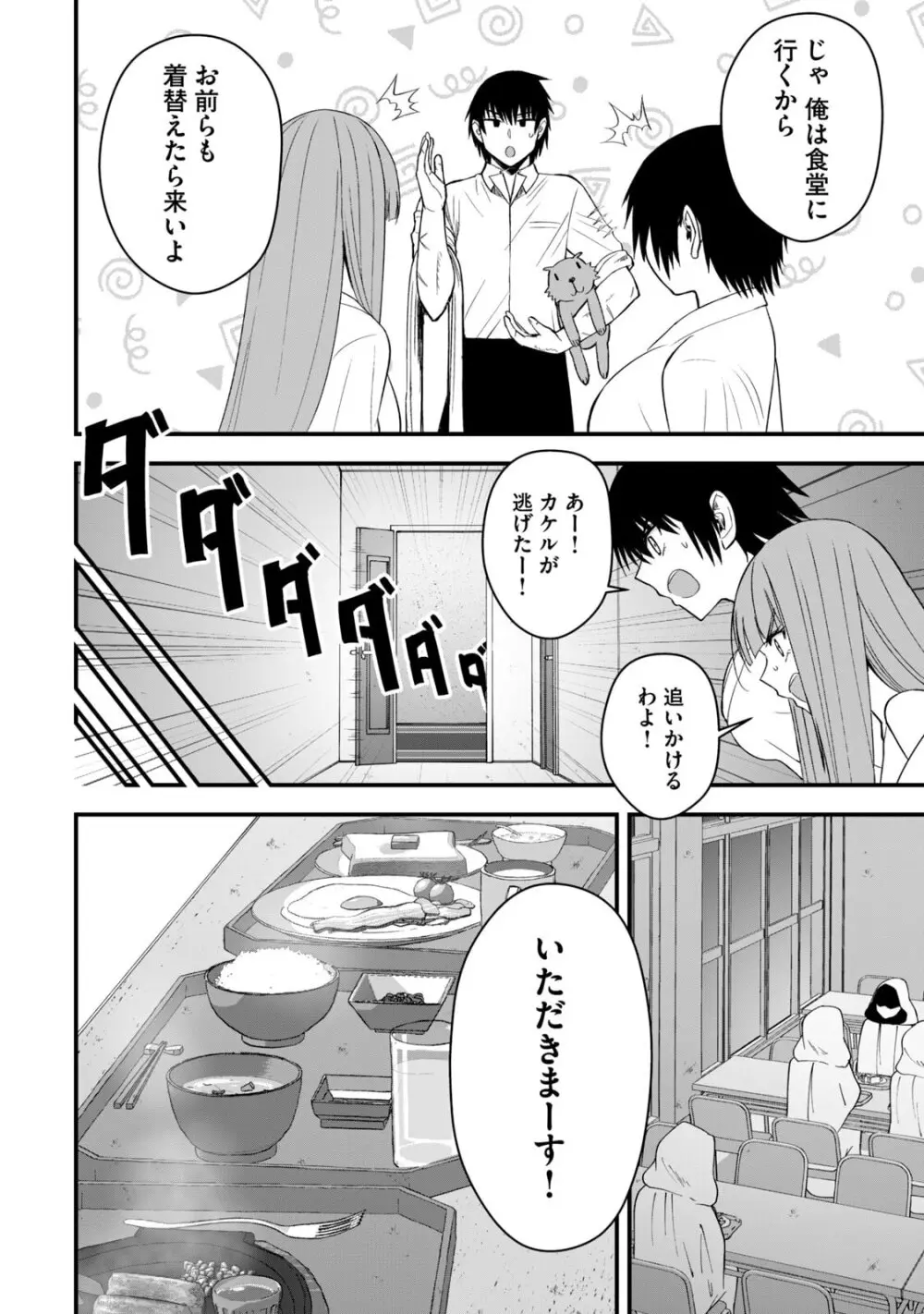 異世界らくらくサバイバル～生存スキル強者の俺が美少女四人と暮らす無人島生活～ raw 第06 Page.126
