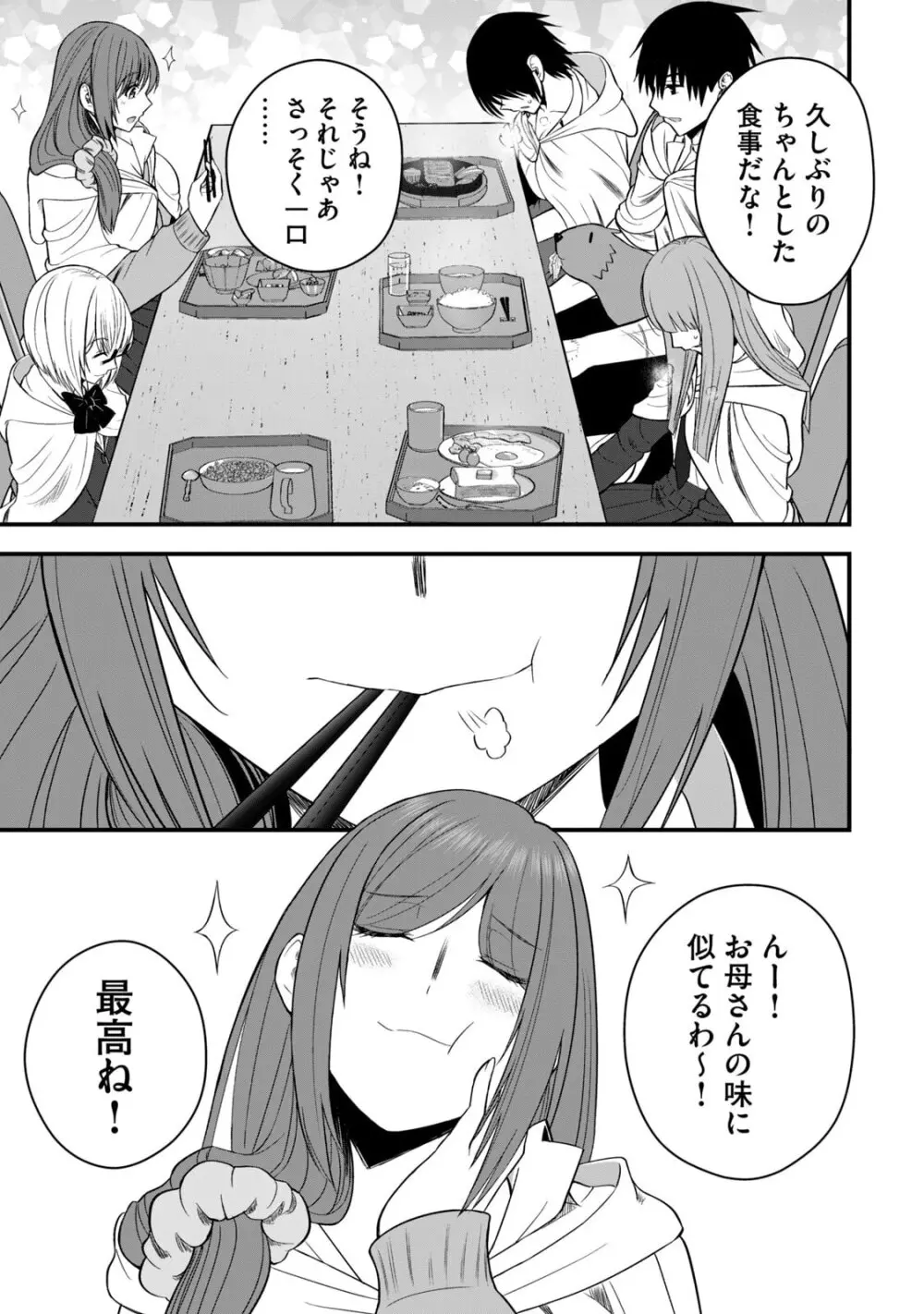 異世界らくらくサバイバル～生存スキル強者の俺が美少女四人と暮らす無人島生活～ raw 第06 Page.127