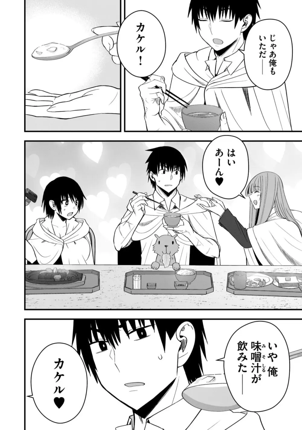 異世界らくらくサバイバル～生存スキル強者の俺が美少女四人と暮らす無人島生活～ raw 第06 Page.128