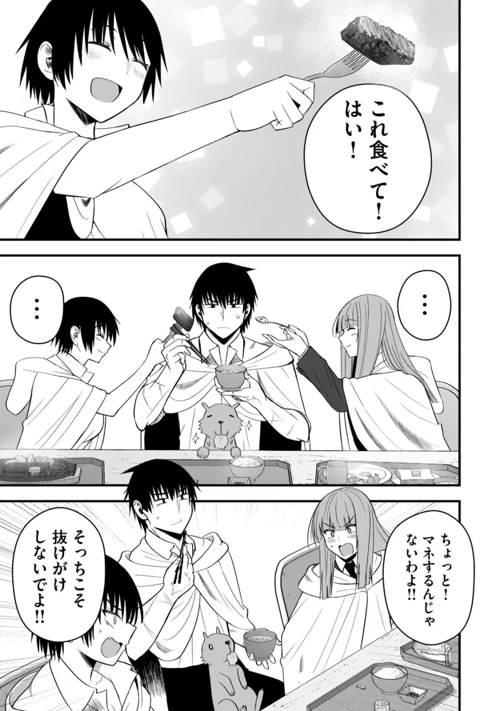 異世界らくらくサバイバル～生存スキル強者の俺が美少女四人と暮らす無人島生活～ raw 第06 Page.129