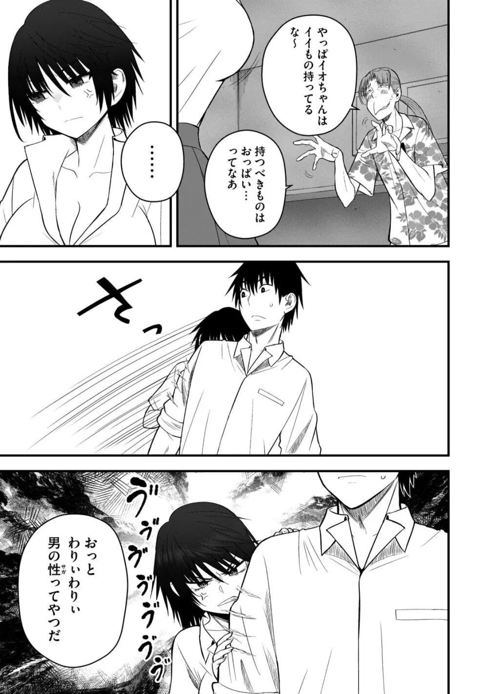 異世界らくらくサバイバル～生存スキル強者の俺が美少女四人と暮らす無人島生活～ raw 第06 Page.13