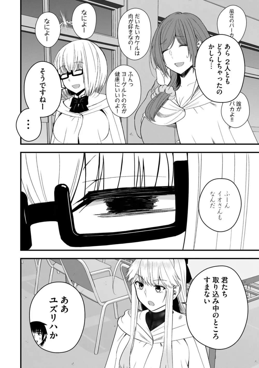 異世界らくらくサバイバル～生存スキル強者の俺が美少女四人と暮らす無人島生活～ raw 第06 Page.130