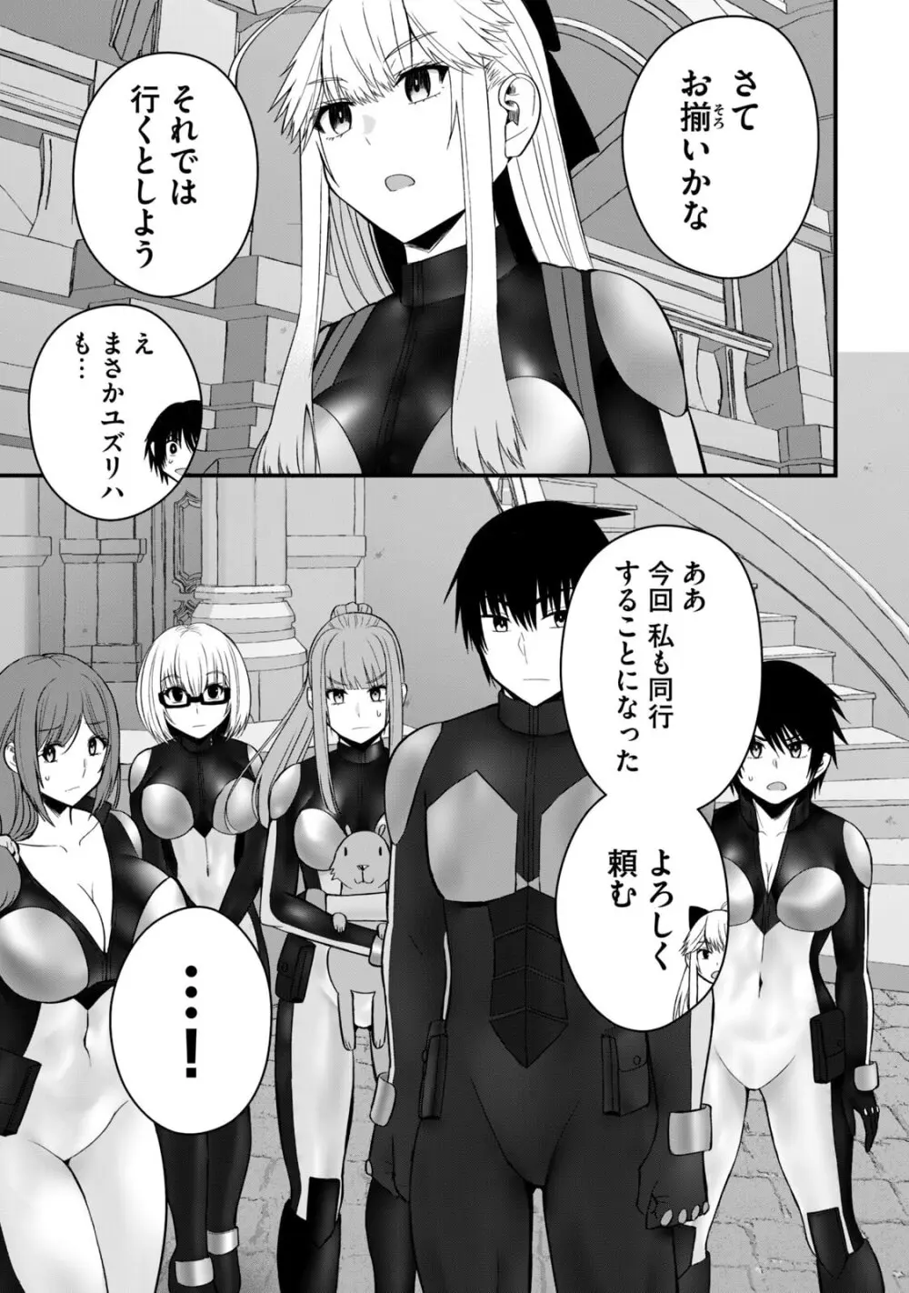異世界らくらくサバイバル～生存スキル強者の俺が美少女四人と暮らす無人島生活～ raw 第06 Page.133