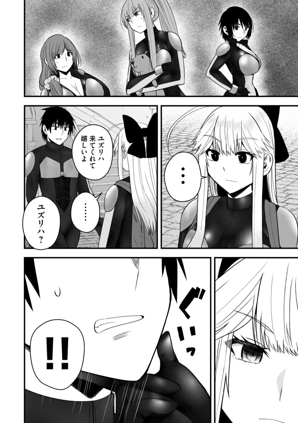 異世界らくらくサバイバル～生存スキル強者の俺が美少女四人と暮らす無人島生活～ raw 第06 Page.134