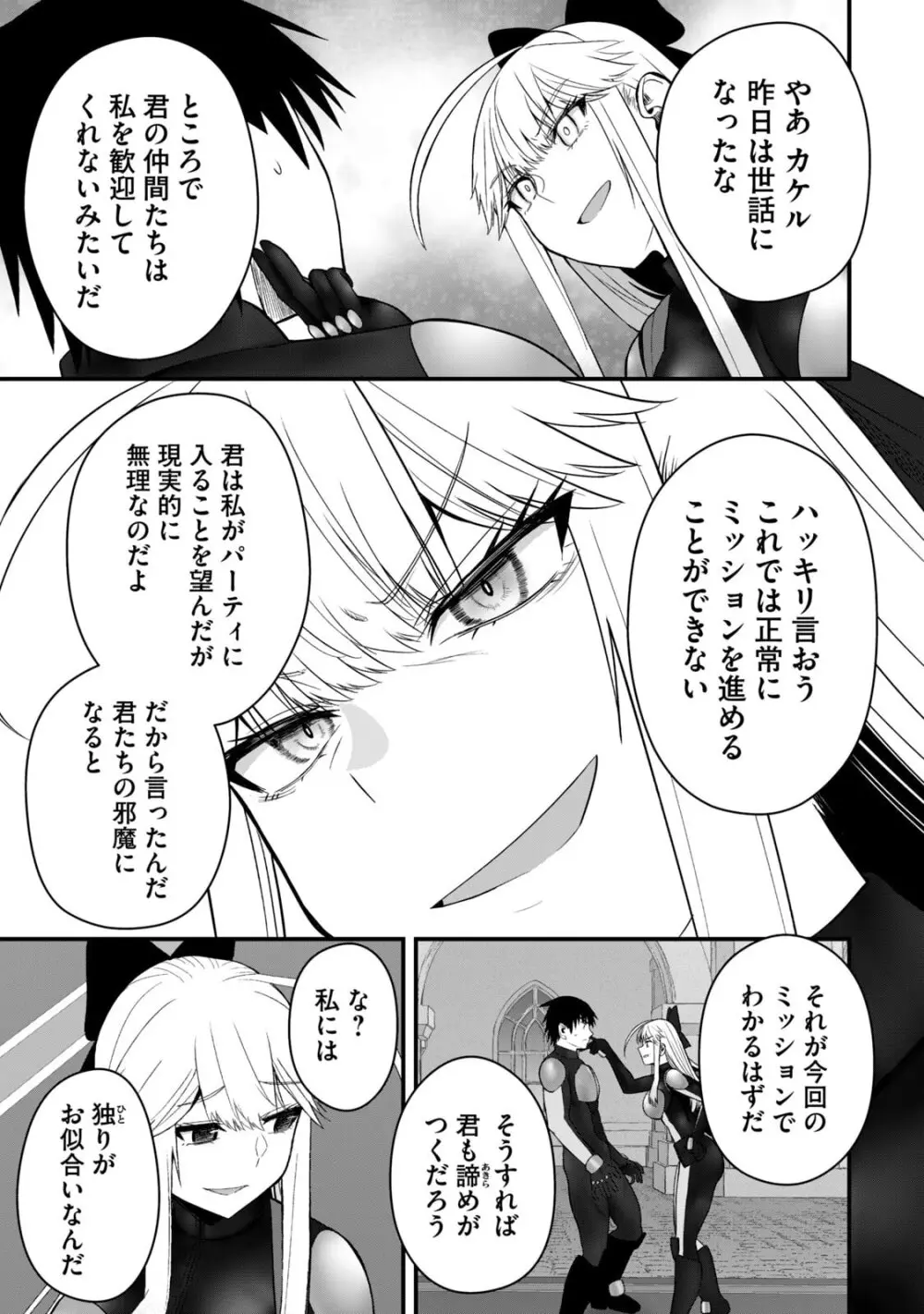 異世界らくらくサバイバル～生存スキル強者の俺が美少女四人と暮らす無人島生活～ raw 第06 Page.135