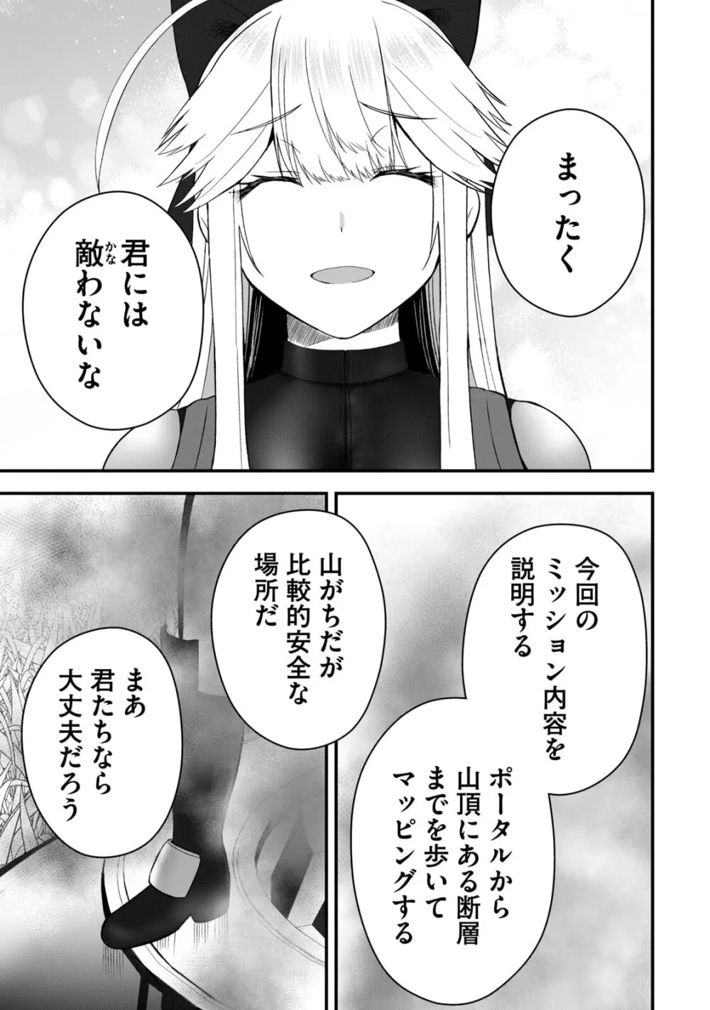 異世界らくらくサバイバル～生存スキル強者の俺が美少女四人と暮らす無人島生活～ raw 第06 Page.137