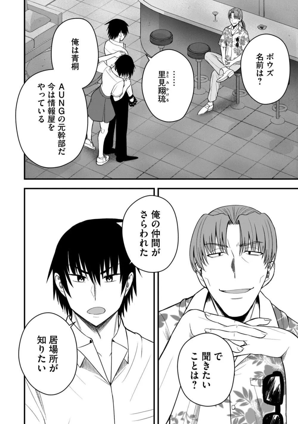 異世界らくらくサバイバル～生存スキル強者の俺が美少女四人と暮らす無人島生活～ raw 第06 Page.14