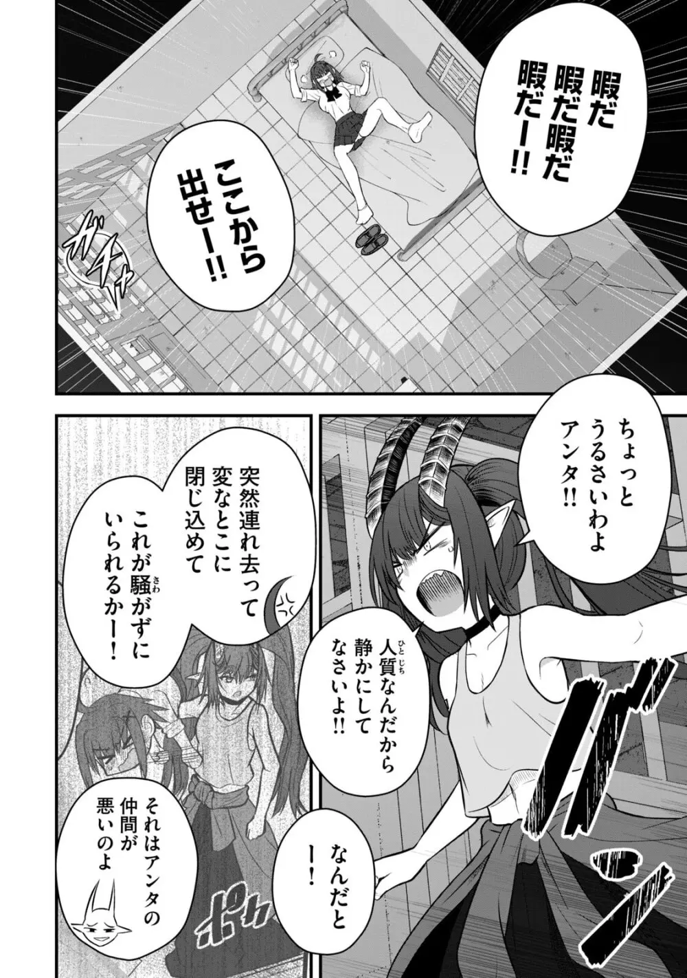 異世界らくらくサバイバル～生存スキル強者の俺が美少女四人と暮らす無人島生活～ raw 第06 Page.140