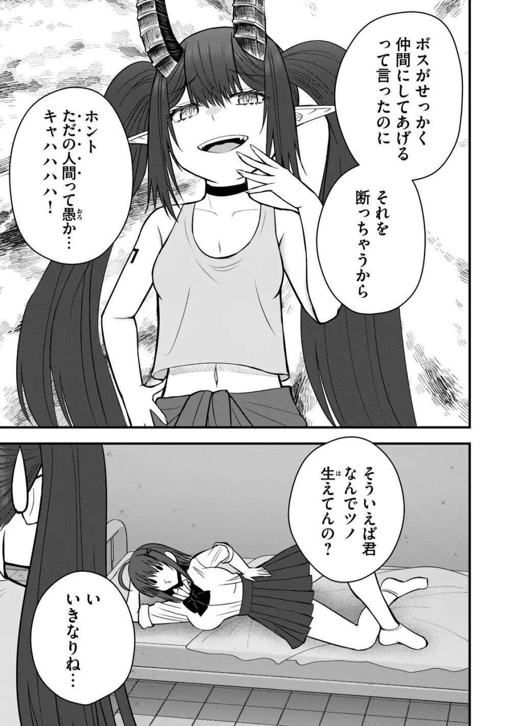 異世界らくらくサバイバル～生存スキル強者の俺が美少女四人と暮らす無人島生活～ raw 第06 Page.141