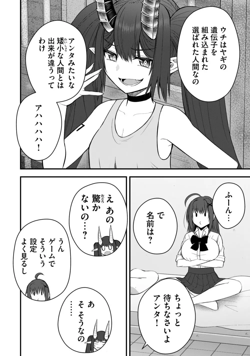 異世界らくらくサバイバル～生存スキル強者の俺が美少女四人と暮らす無人島生活～ raw 第06 Page.142