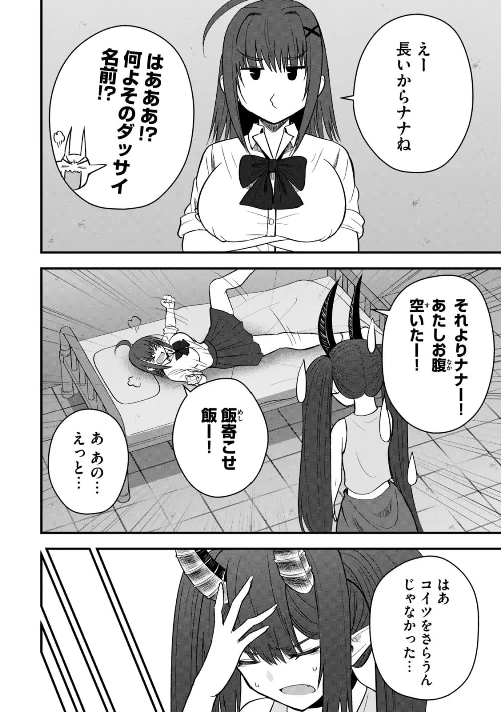 異世界らくらくサバイバル～生存スキル強者の俺が美少女四人と暮らす無人島生活～ raw 第06 Page.144