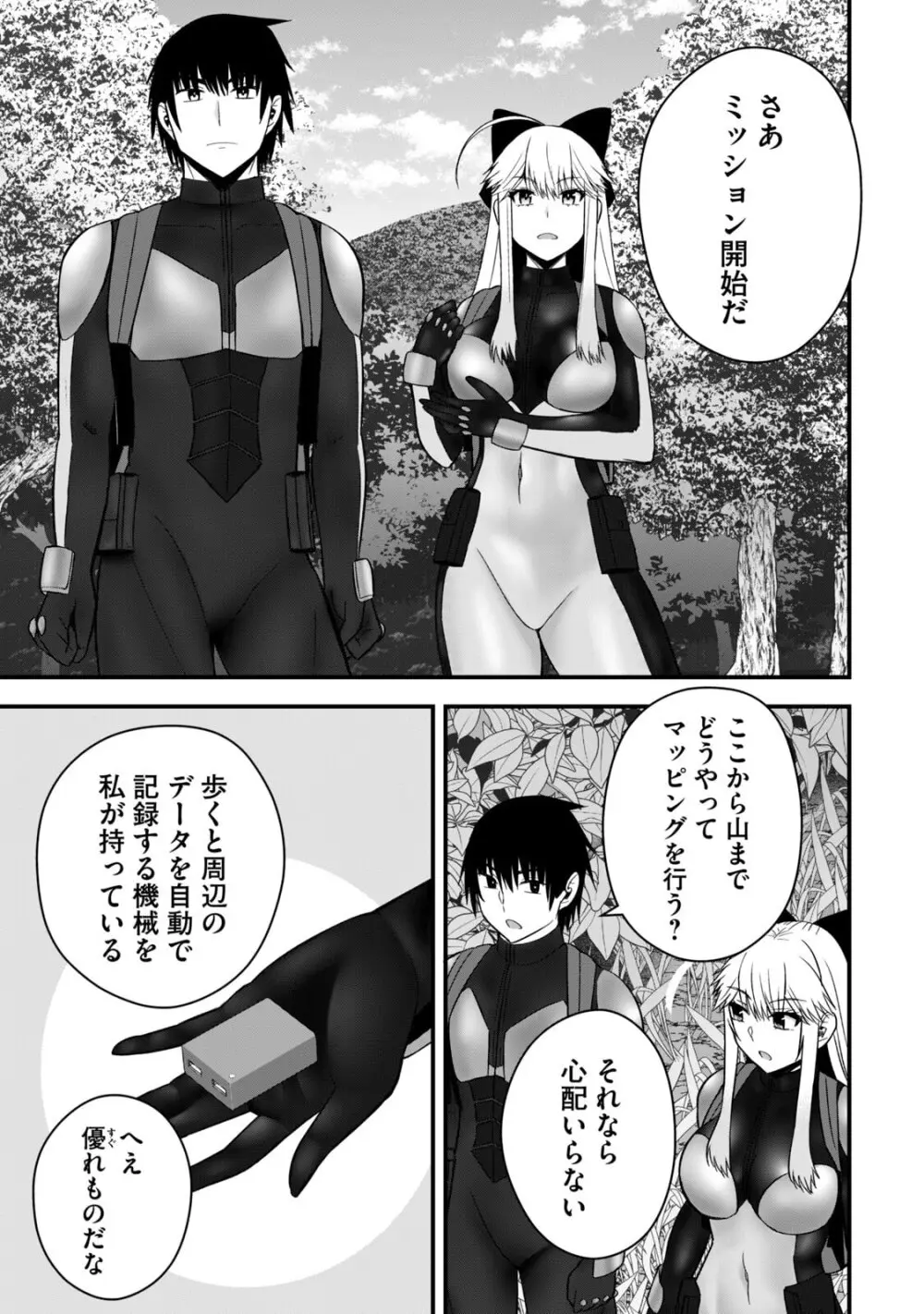 異世界らくらくサバイバル～生存スキル強者の俺が美少女四人と暮らす無人島生活～ raw 第06 Page.145
