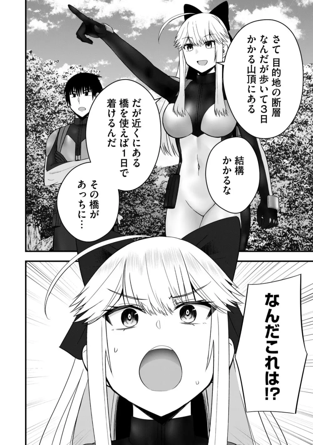 異世界らくらくサバイバル～生存スキル強者の俺が美少女四人と暮らす無人島生活～ raw 第06 Page.146