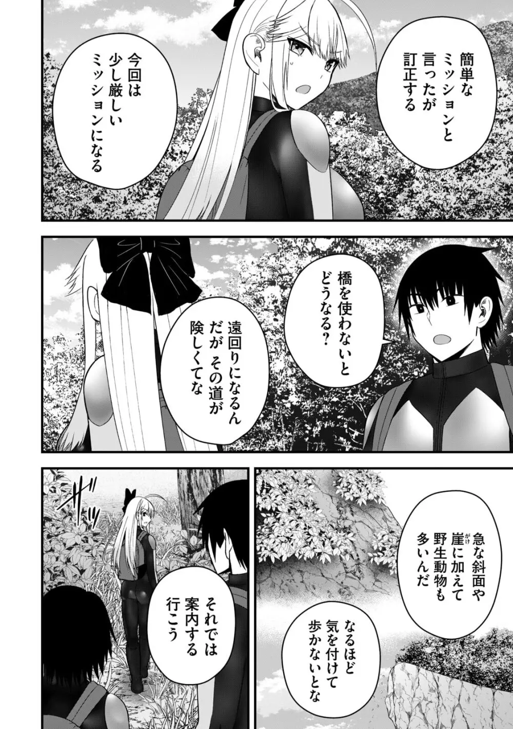異世界らくらくサバイバル～生存スキル強者の俺が美少女四人と暮らす無人島生活～ raw 第06 Page.148