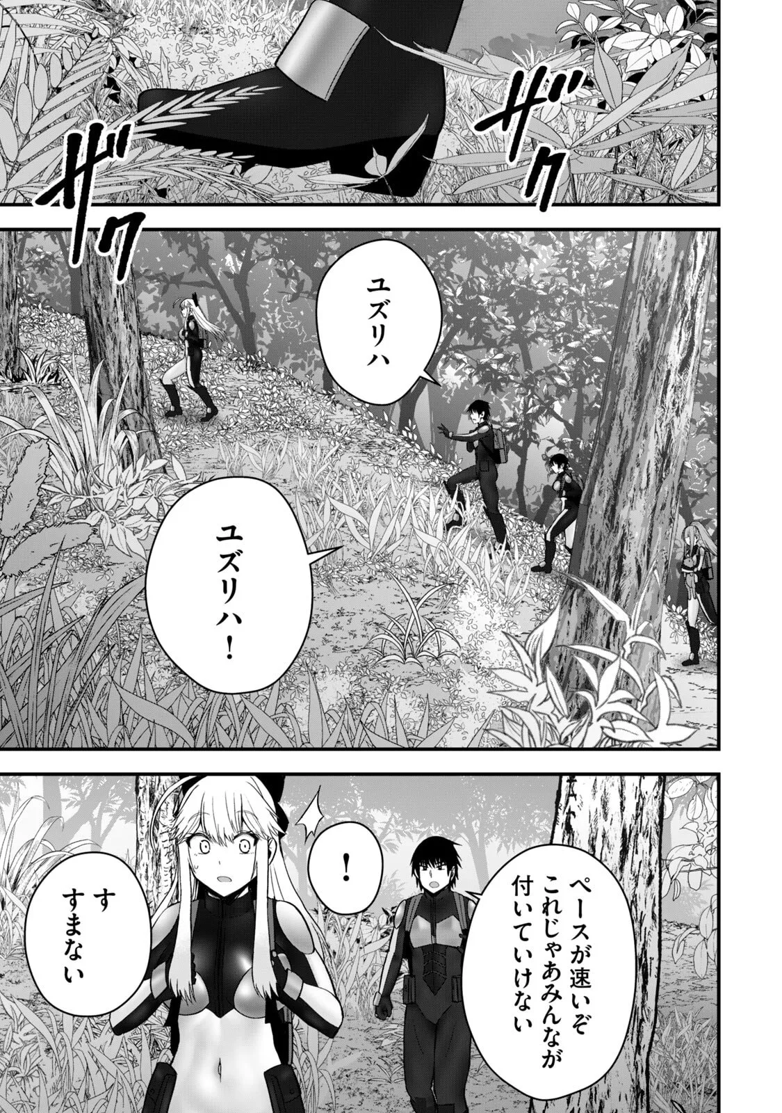 異世界らくらくサバイバル～生存スキル強者の俺が美少女四人と暮らす無人島生活～ raw 第06 Page.149