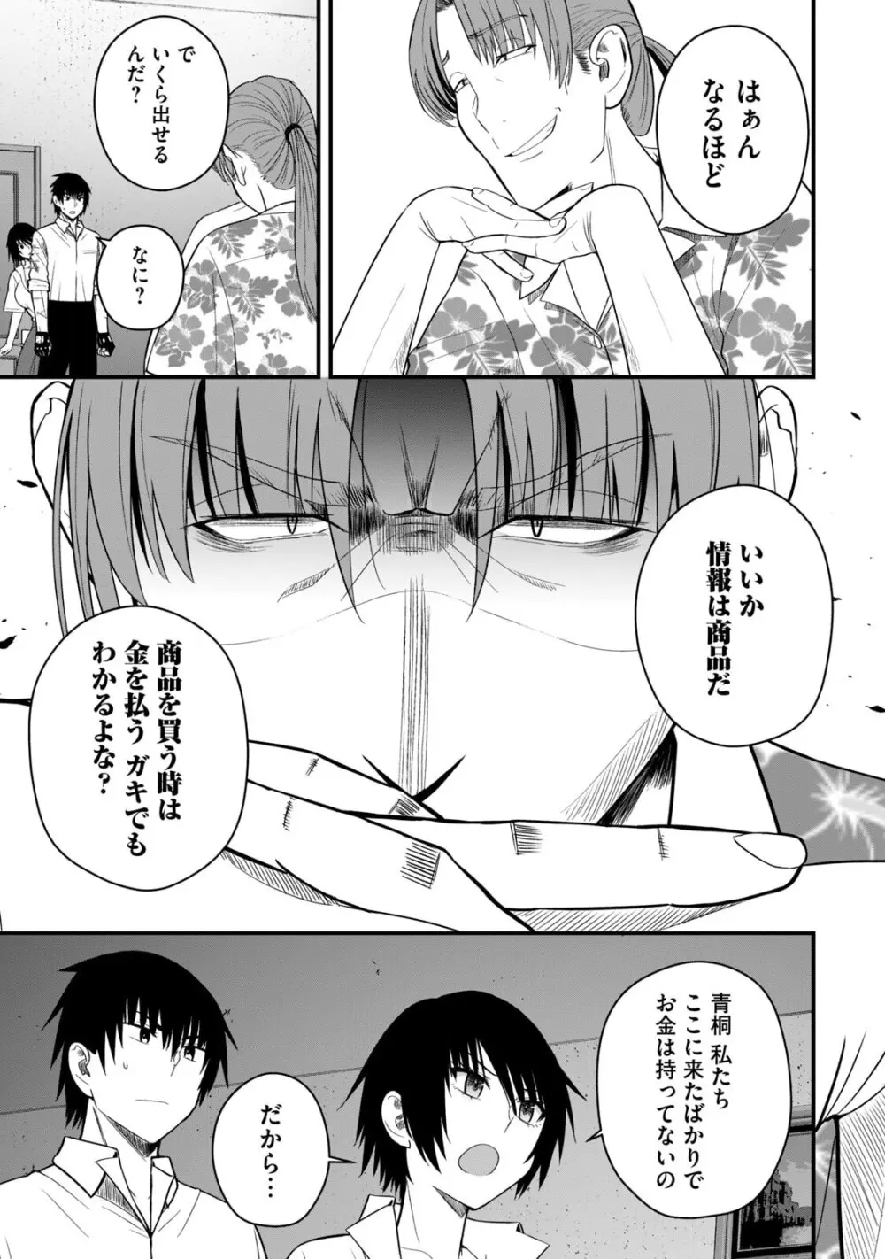 異世界らくらくサバイバル～生存スキル強者の俺が美少女四人と暮らす無人島生活～ raw 第06 Page.15