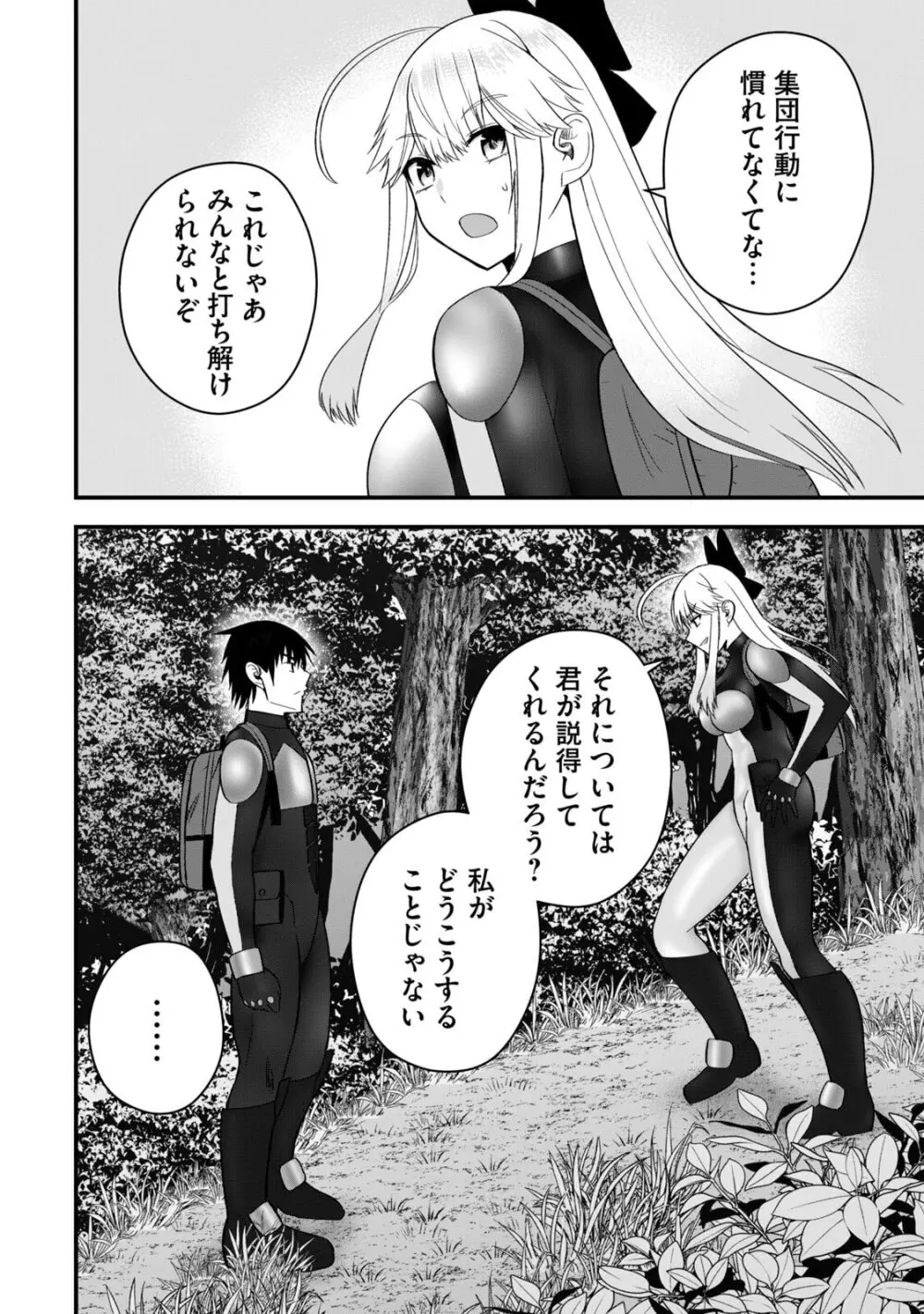 異世界らくらくサバイバル～生存スキル強者の俺が美少女四人と暮らす無人島生活～ raw 第06 Page.150
