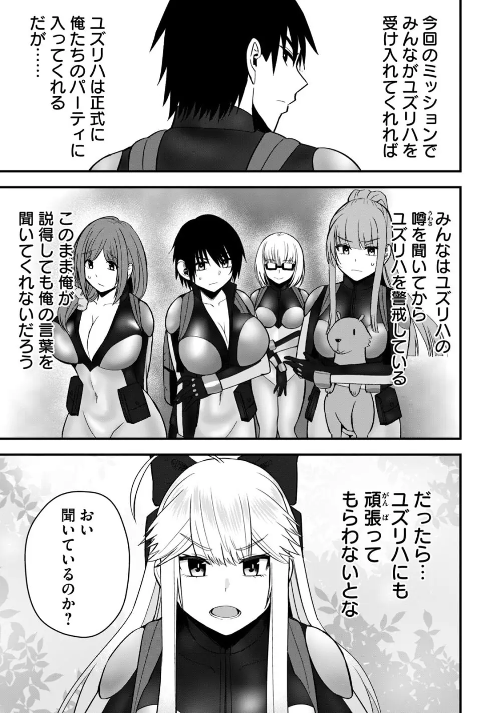 異世界らくらくサバイバル～生存スキル強者の俺が美少女四人と暮らす無人島生活～ raw 第06 Page.151