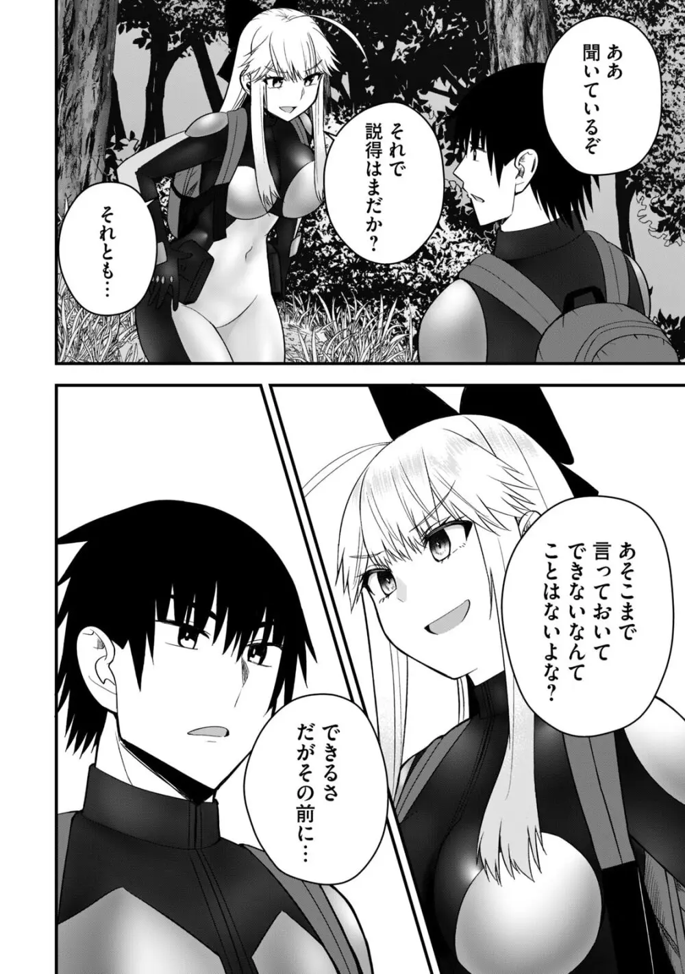 異世界らくらくサバイバル～生存スキル強者の俺が美少女四人と暮らす無人島生活～ raw 第06 Page.152