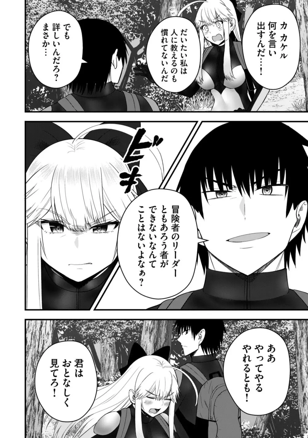 異世界らくらくサバイバル～生存スキル強者の俺が美少女四人と暮らす無人島生活～ raw 第06 Page.154