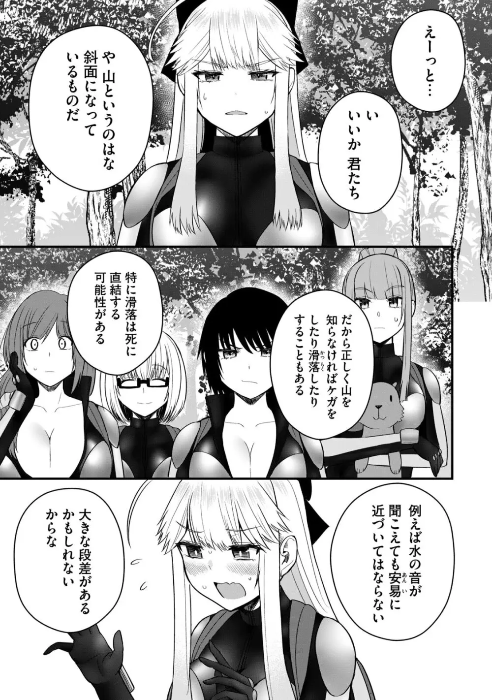 異世界らくらくサバイバル～生存スキル強者の俺が美少女四人と暮らす無人島生活～ raw 第06 Page.155