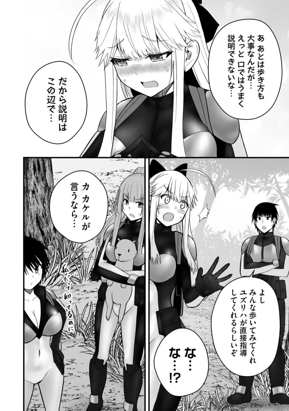 異世界らくらくサバイバル～生存スキル強者の俺が美少女四人と暮らす無人島生活～ raw 第06 Page.156