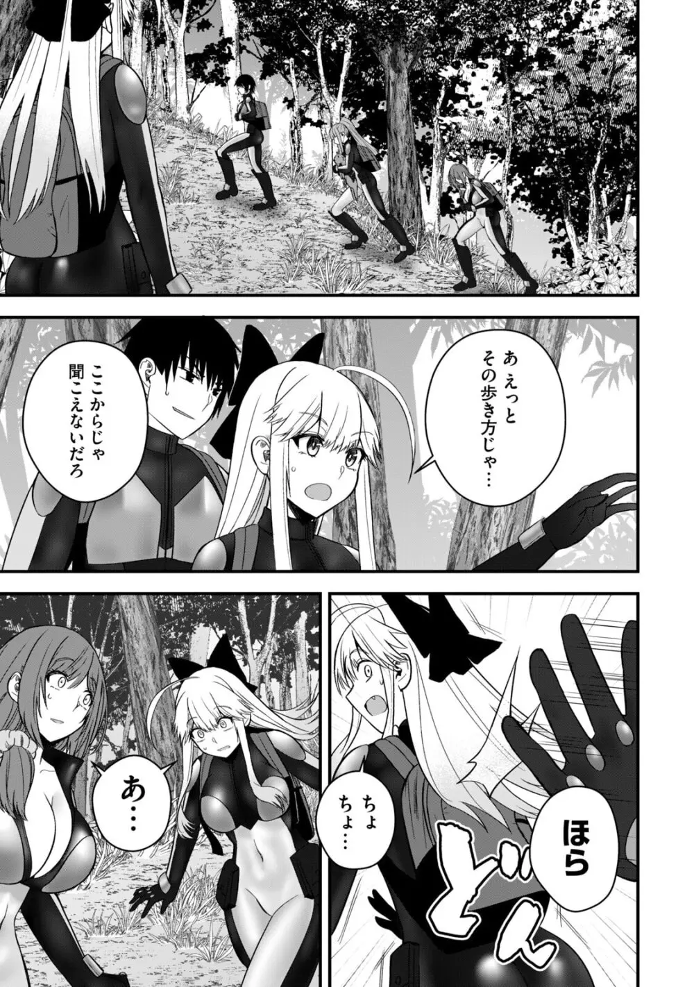 異世界らくらくサバイバル～生存スキル強者の俺が美少女四人と暮らす無人島生活～ raw 第06 Page.157