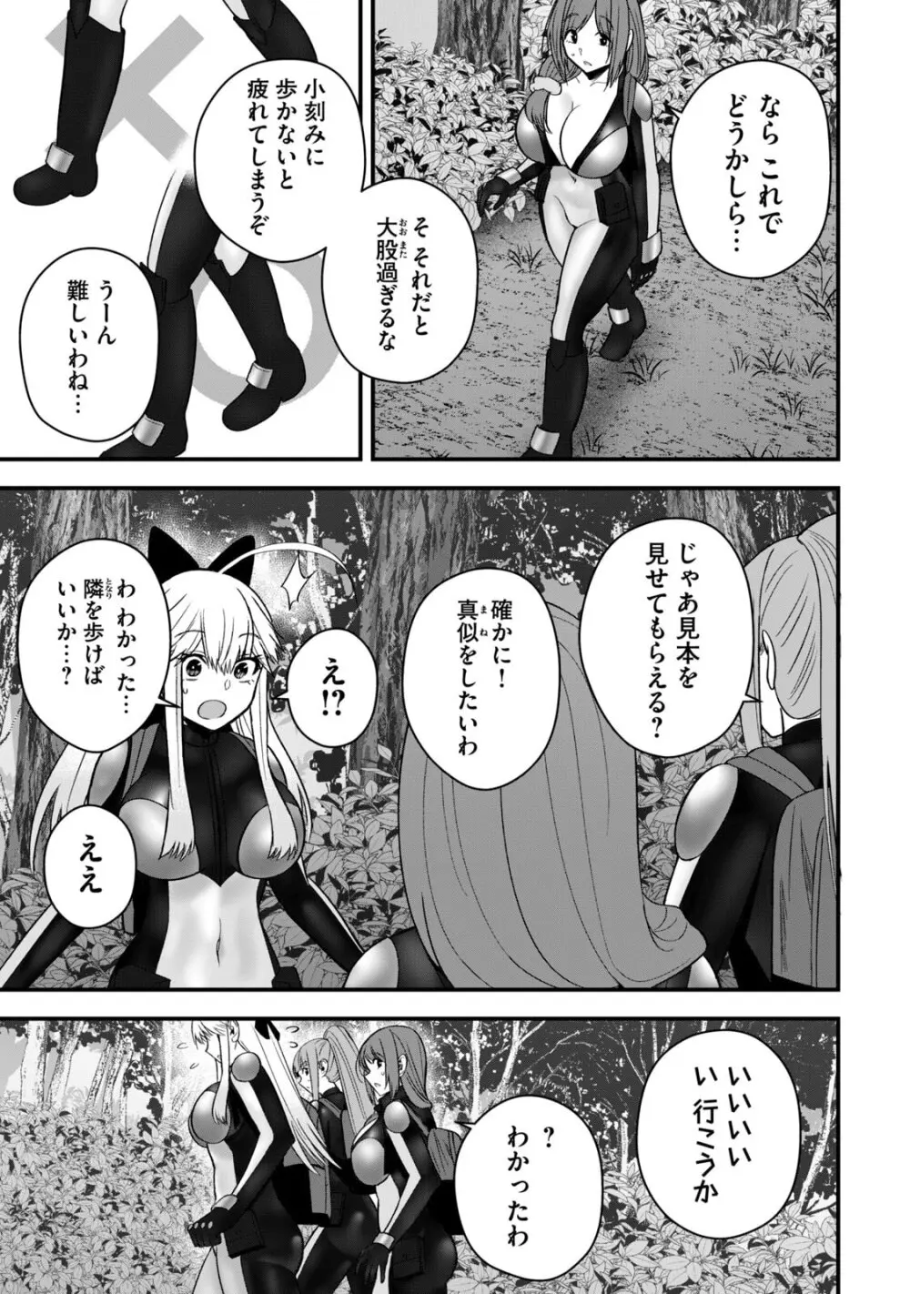 異世界らくらくサバイバル～生存スキル強者の俺が美少女四人と暮らす無人島生活～ raw 第06 Page.159
