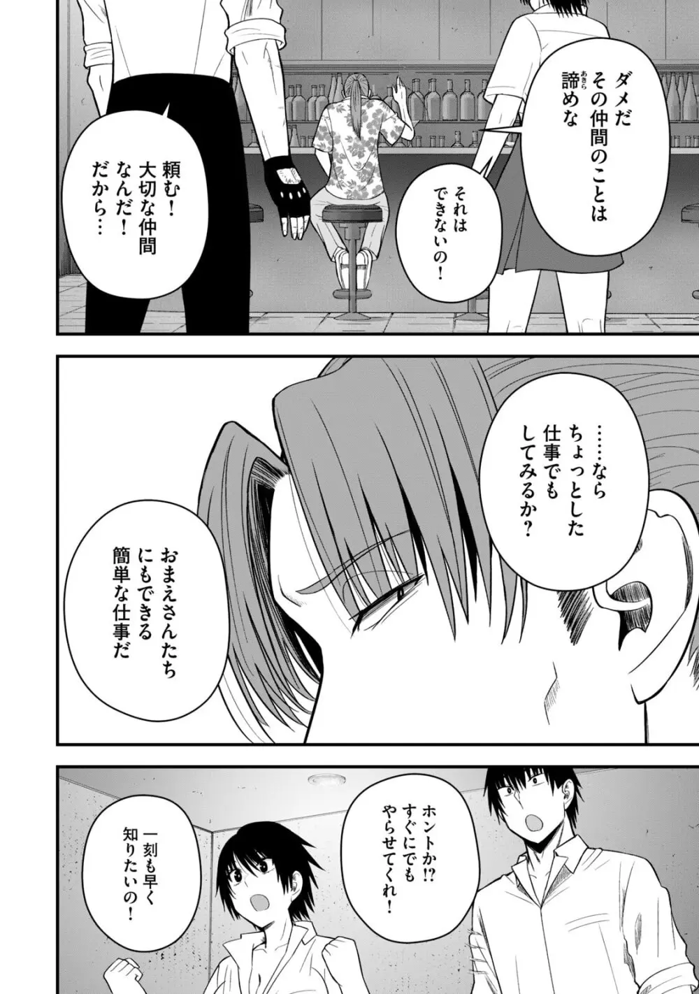 異世界らくらくサバイバル～生存スキル強者の俺が美少女四人と暮らす無人島生活～ raw 第06 Page.16