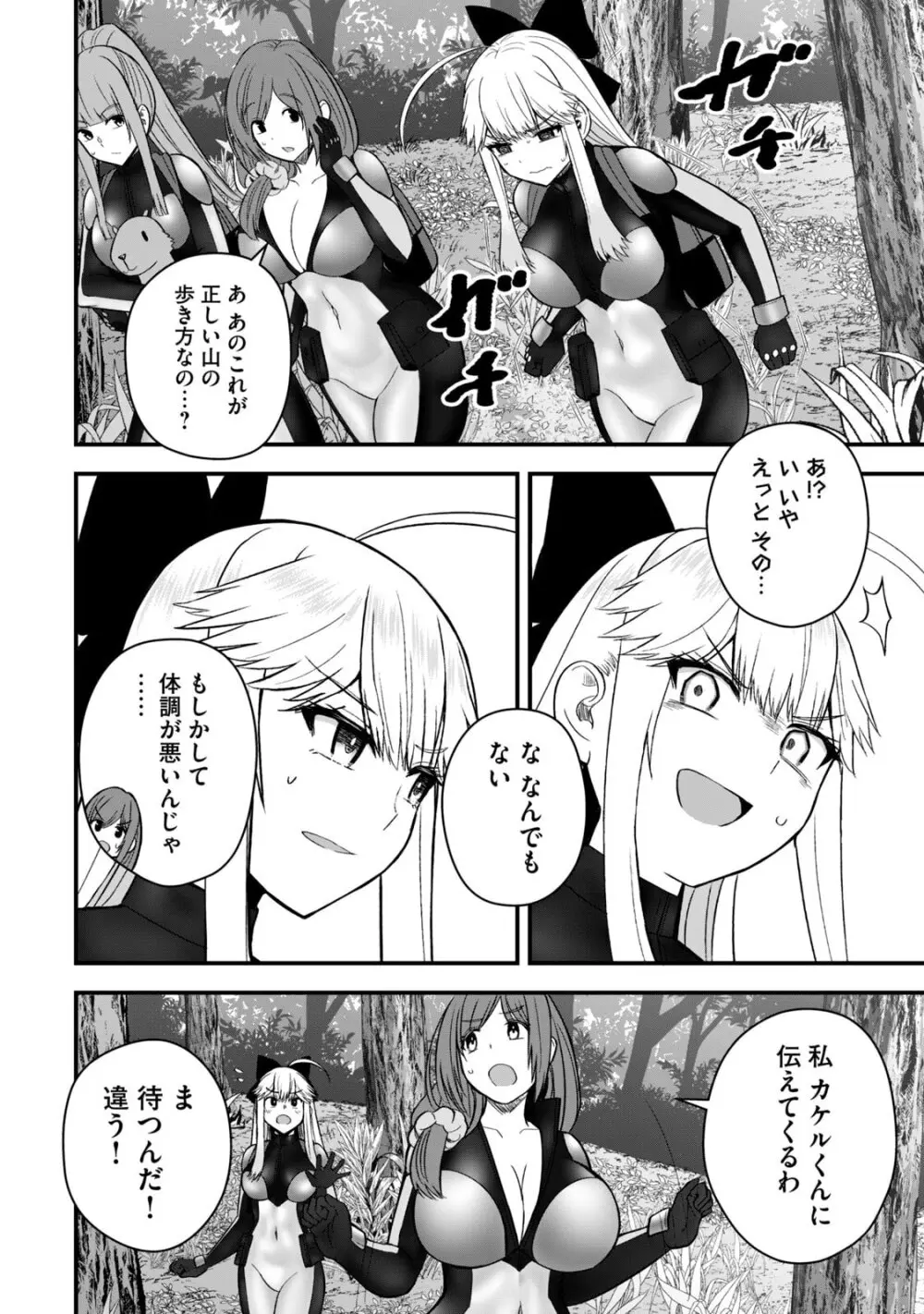 異世界らくらくサバイバル～生存スキル強者の俺が美少女四人と暮らす無人島生活～ raw 第06 Page.160