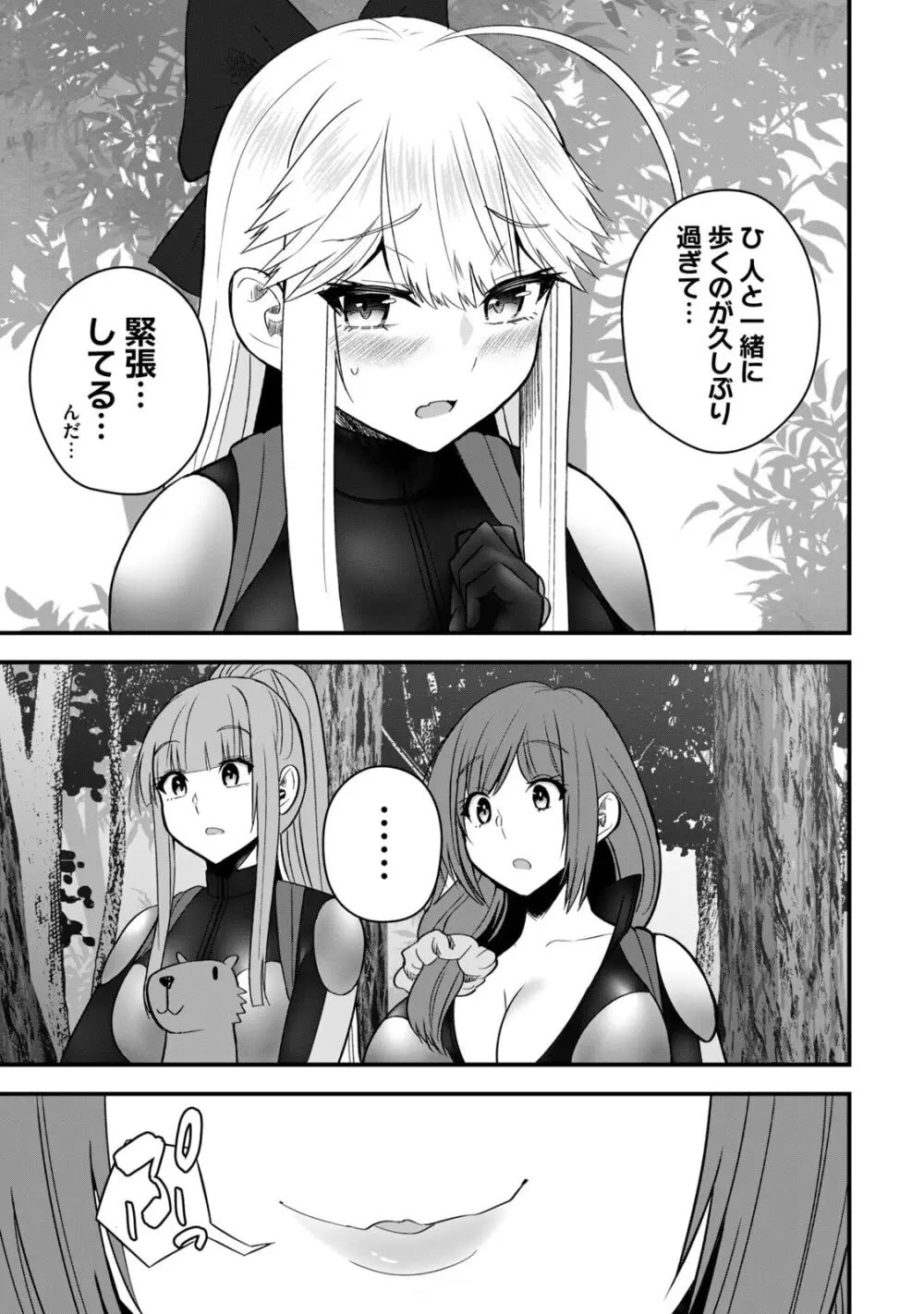 異世界らくらくサバイバル～生存スキル強者の俺が美少女四人と暮らす無人島生活～ raw 第06 Page.161