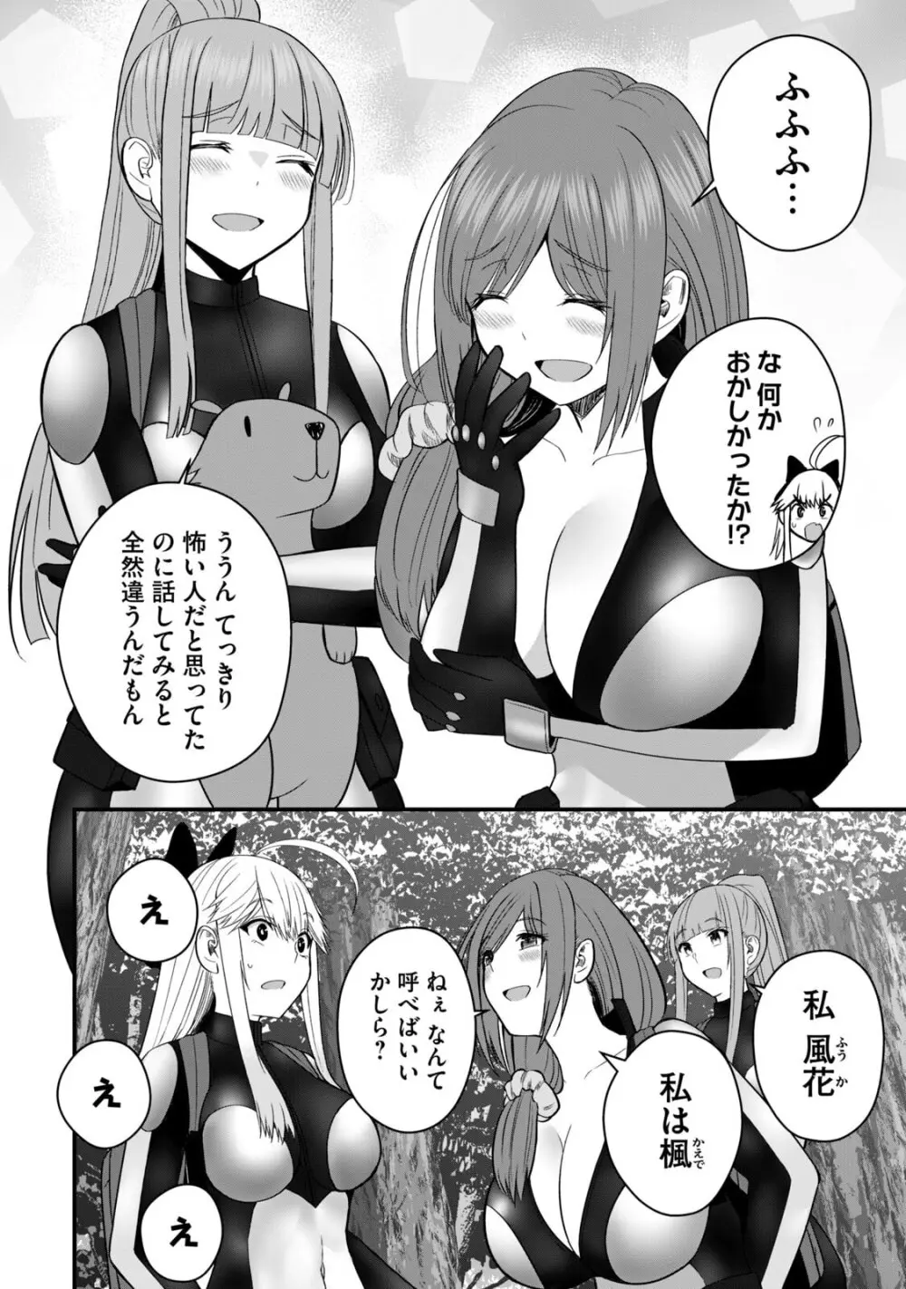 異世界らくらくサバイバル～生存スキル強者の俺が美少女四人と暮らす無人島生活～ raw 第06 Page.162
