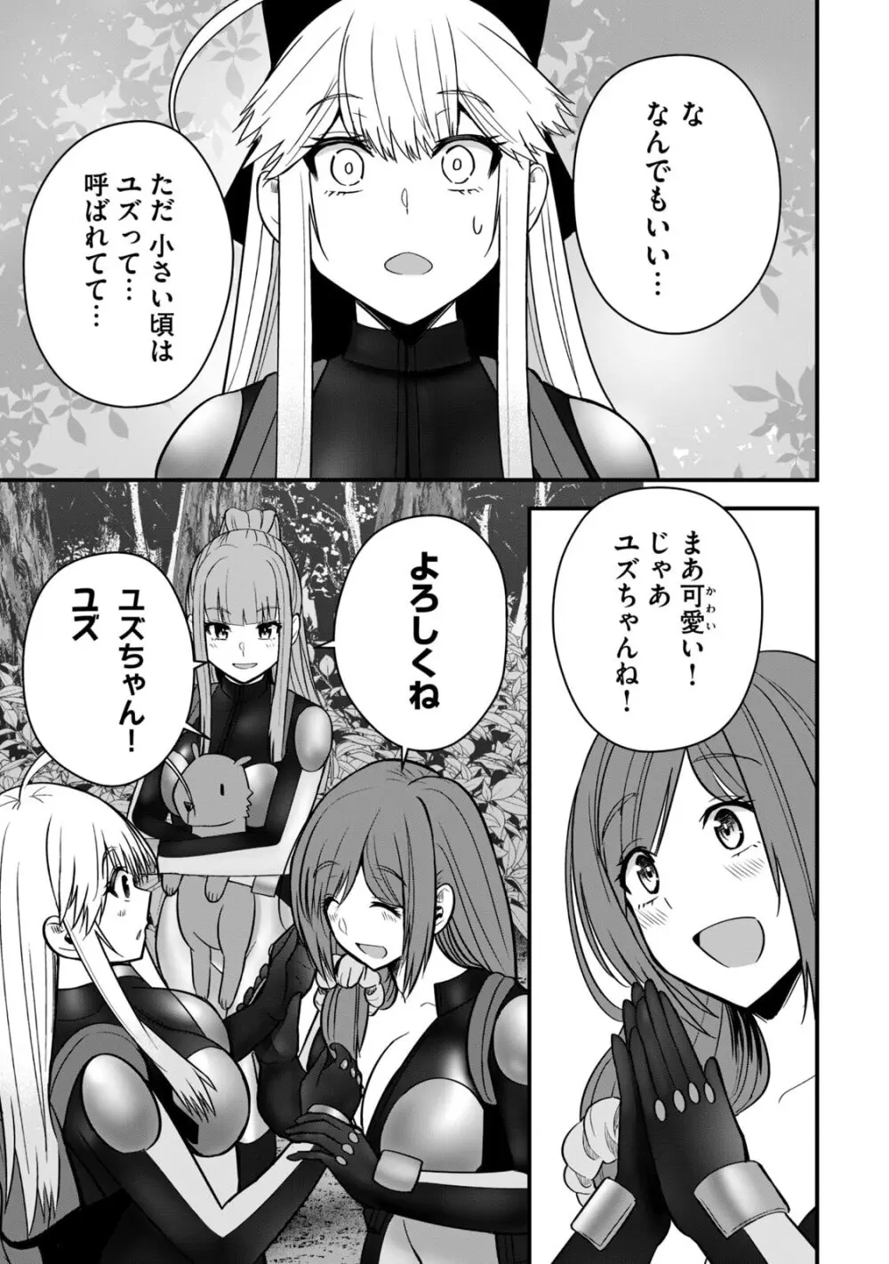 異世界らくらくサバイバル～生存スキル強者の俺が美少女四人と暮らす無人島生活～ raw 第06 Page.163
