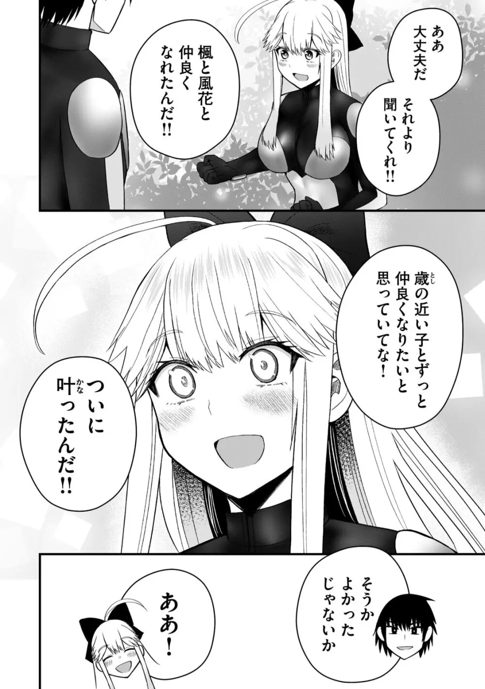 異世界らくらくサバイバル～生存スキル強者の俺が美少女四人と暮らす無人島生活～ raw 第06 Page.166