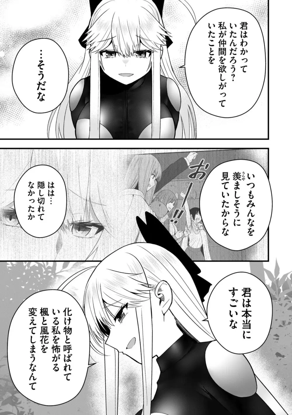 異世界らくらくサバイバル～生存スキル強者の俺が美少女四人と暮らす無人島生活～ raw 第06 Page.167