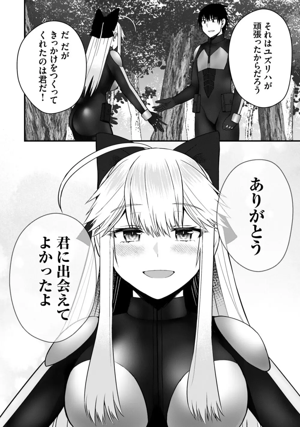 異世界らくらくサバイバル～生存スキル強者の俺が美少女四人と暮らす無人島生活～ raw 第06 Page.168