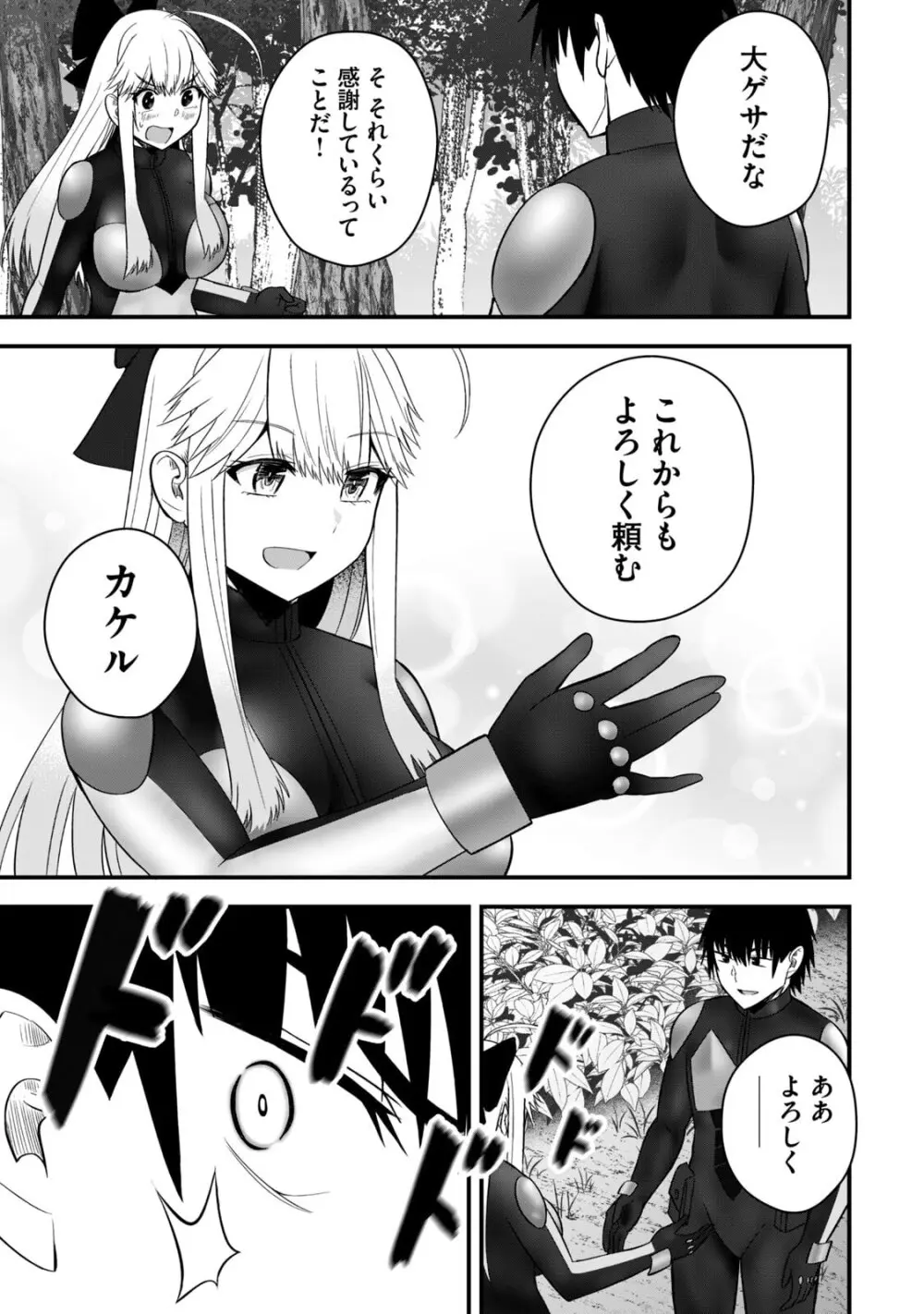 異世界らくらくサバイバル～生存スキル強者の俺が美少女四人と暮らす無人島生活～ raw 第06 Page.169