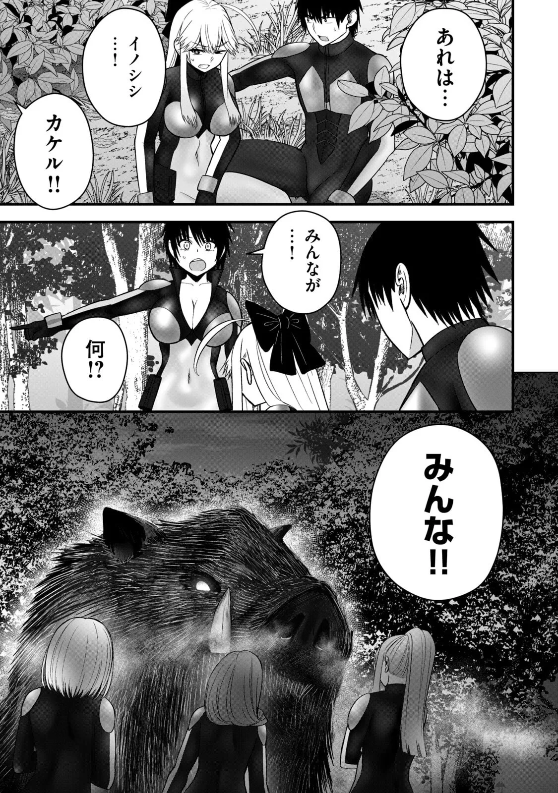 異世界らくらくサバイバル～生存スキル強者の俺が美少女四人と暮らす無人島生活～ raw 第06 Page.171