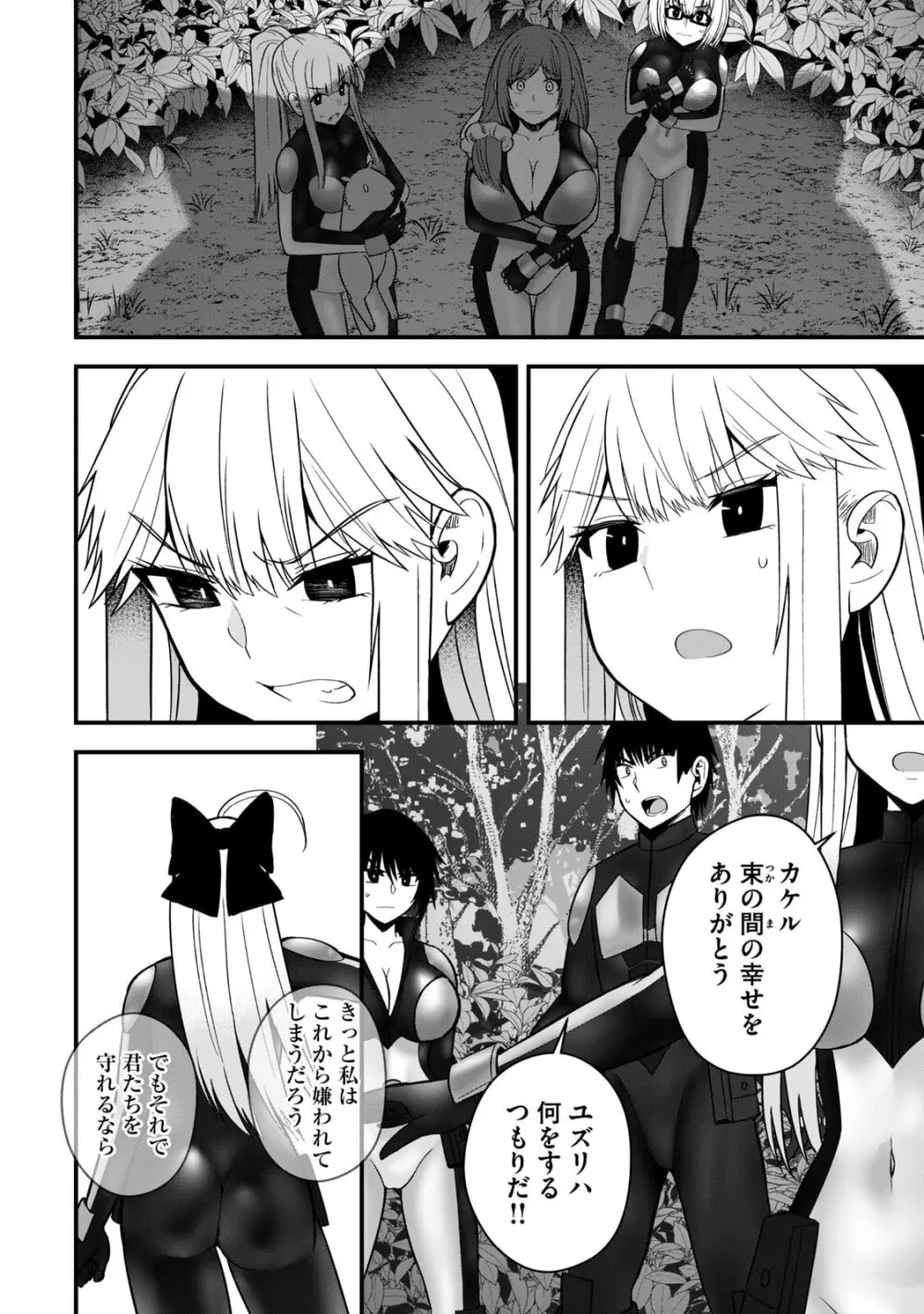 異世界らくらくサバイバル～生存スキル強者の俺が美少女四人と暮らす無人島生活～ raw 第06 Page.172