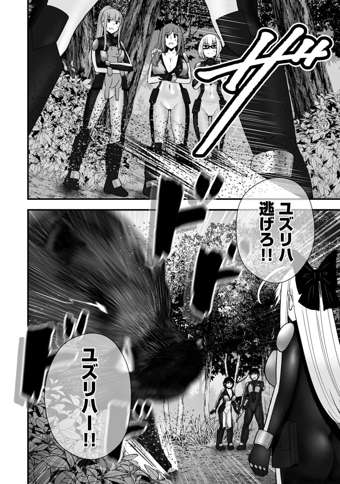 異世界らくらくサバイバル～生存スキル強者の俺が美少女四人と暮らす無人島生活～ raw 第06 Page.174