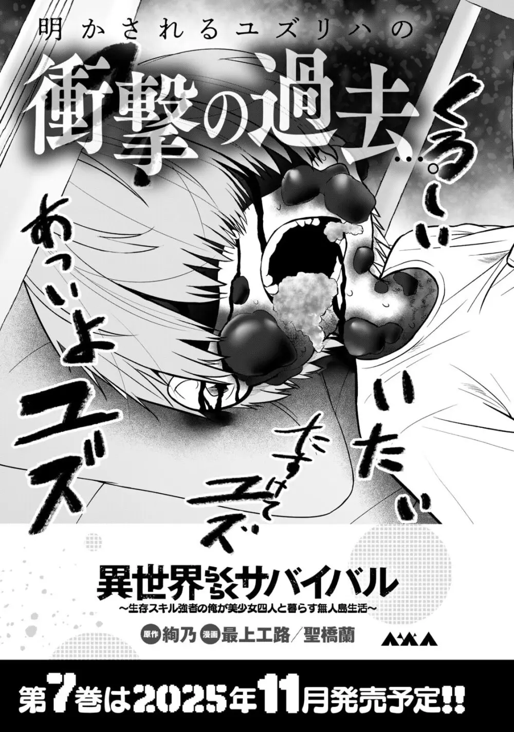 異世界らくらくサバイバル～生存スキル強者の俺が美少女四人と暮らす無人島生活～ raw 第06 Page.177