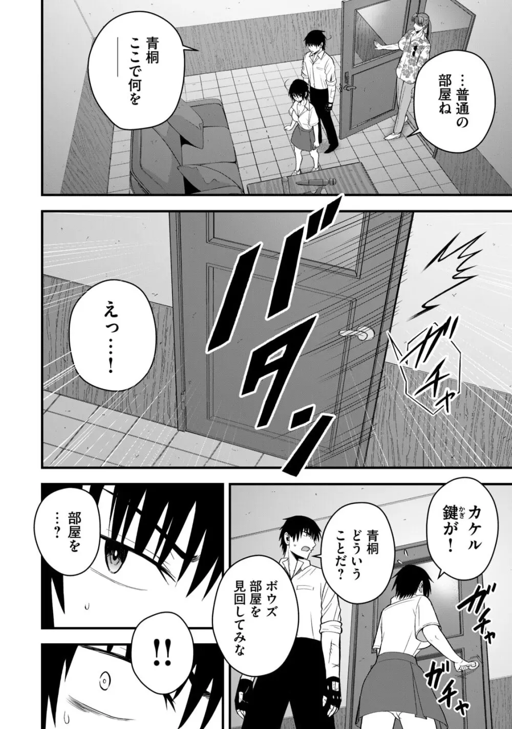 異世界らくらくサバイバル～生存スキル強者の俺が美少女四人と暮らす無人島生活～ raw 第06 Page.18