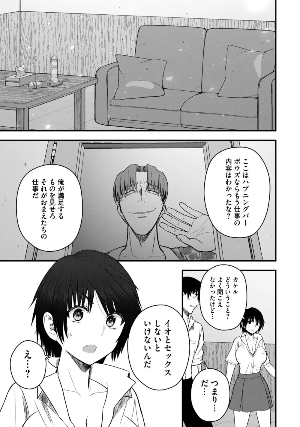 異世界らくらくサバイバル～生存スキル強者の俺が美少女四人と暮らす無人島生活～ raw 第06 Page.19